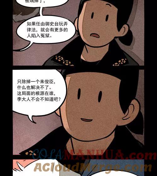 第229话-大理寺日志-RC（第2张）