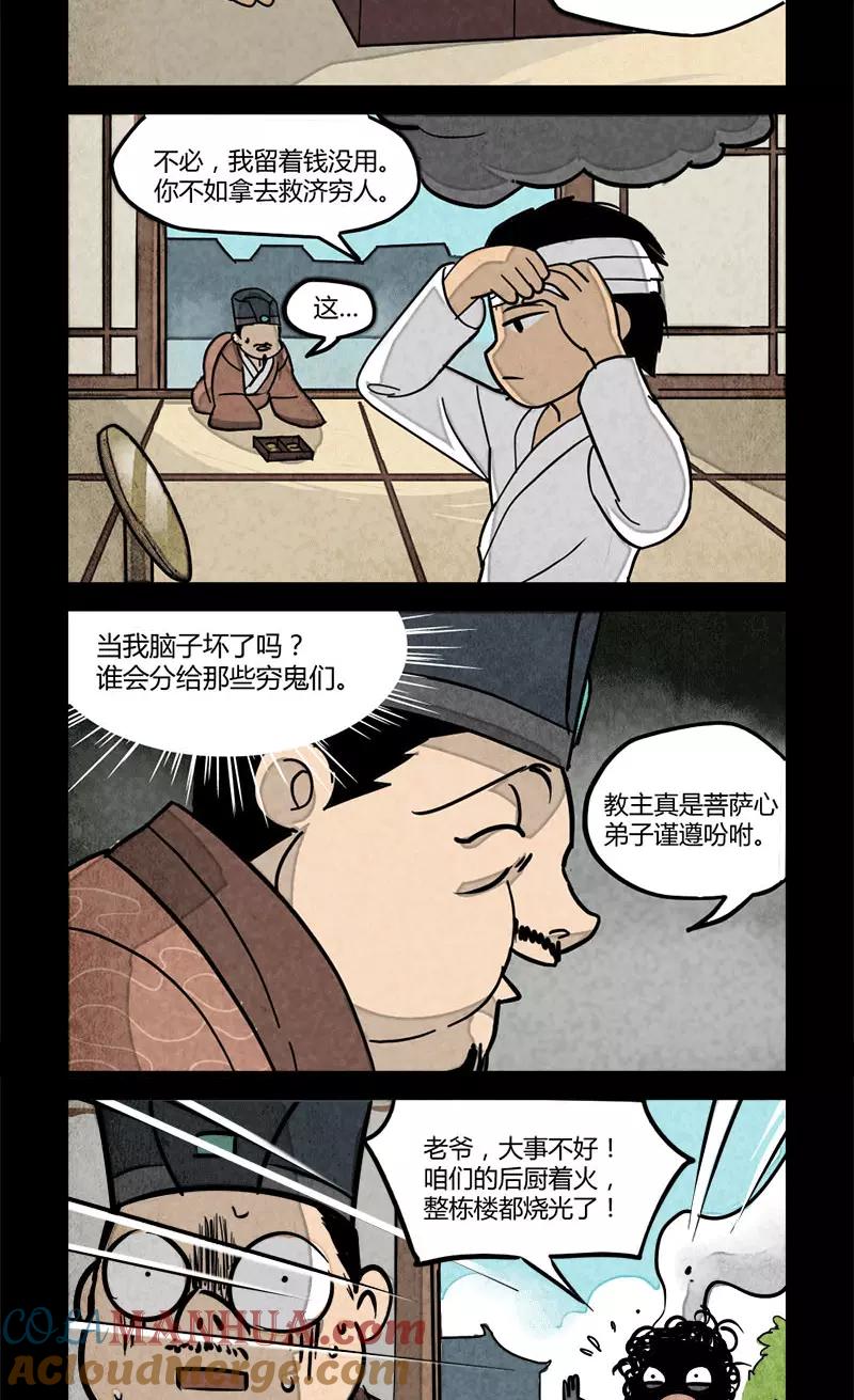 第30话-大理寺日志-RC（第3张）