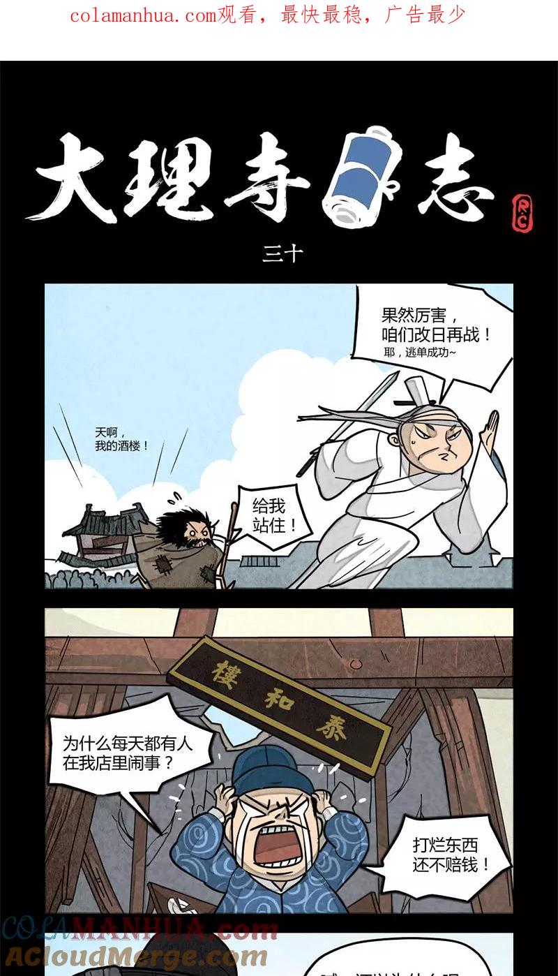 第30话-大理寺日志-RC（第1张）