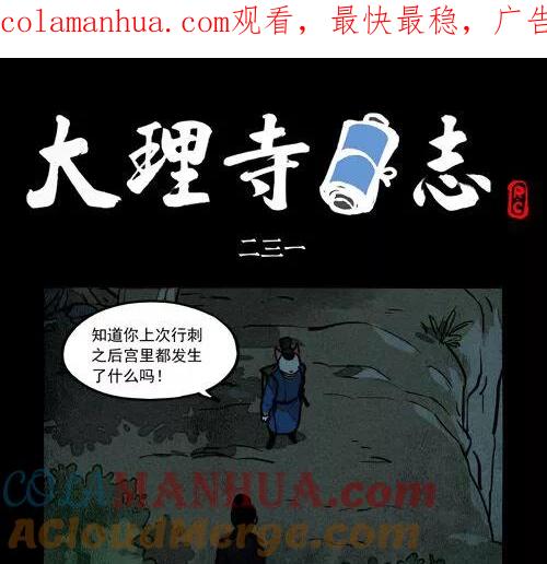 第231话-大理寺日志-RC（第1张）
