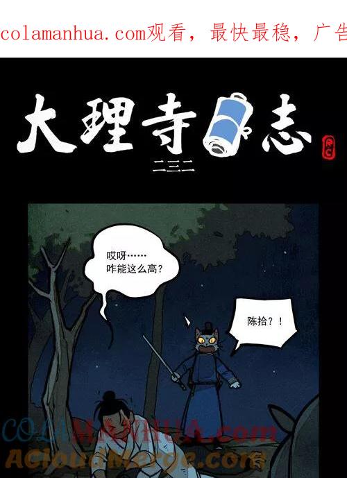 第232话-大理寺日志-RC（第1张）