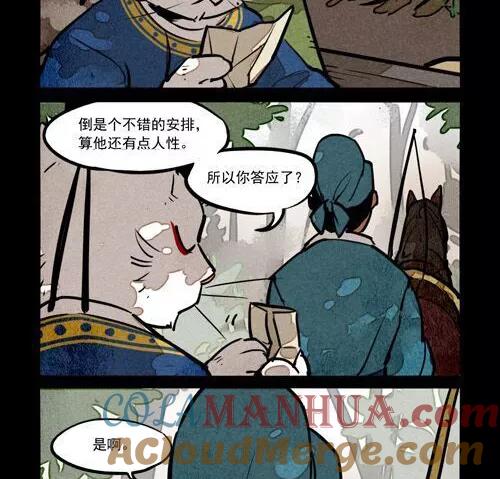 第233话-大理寺日志-RC（第6张）
