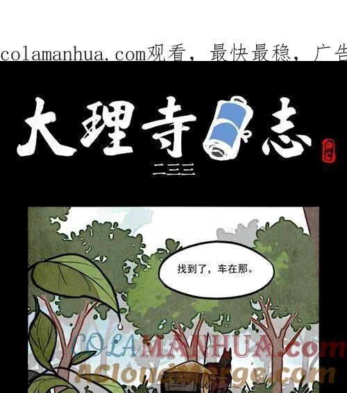 第233话-大理寺日志-RC（第1张）