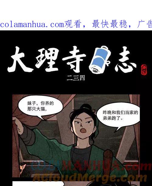 第234话-大理寺日志-RC（第1张）