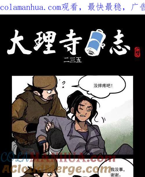 第235话-大理寺日志-RC（第1张）