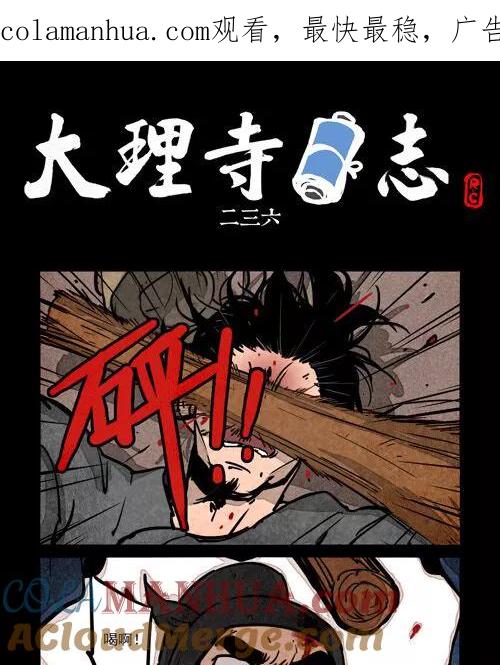 第236话-大理寺日志-RC（第1张）