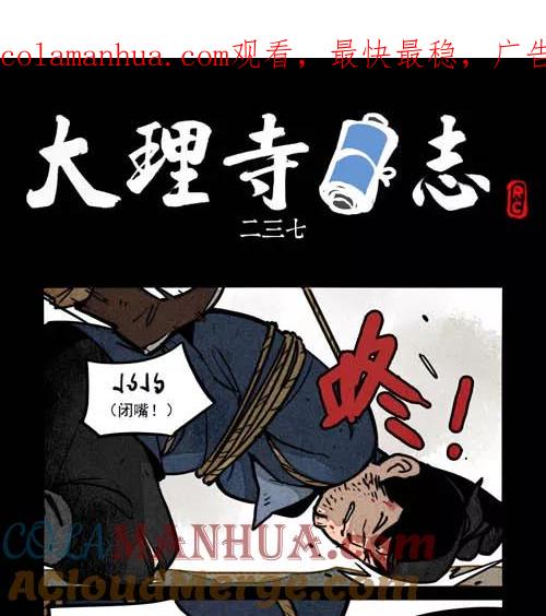 第237话-大理寺日志-RC（第1张）
