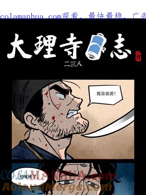 第238话-大理寺日志-RC（第1张）