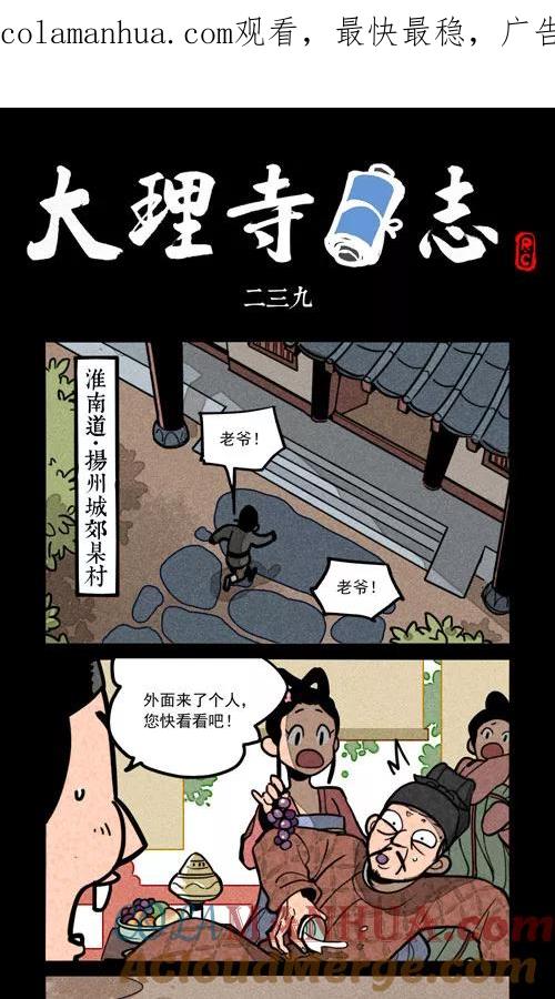 第239话-大理寺日志-RC（第1张）