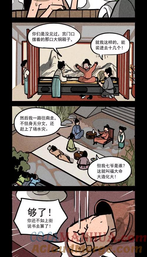 第239话-大理寺日志-RC（第6张）