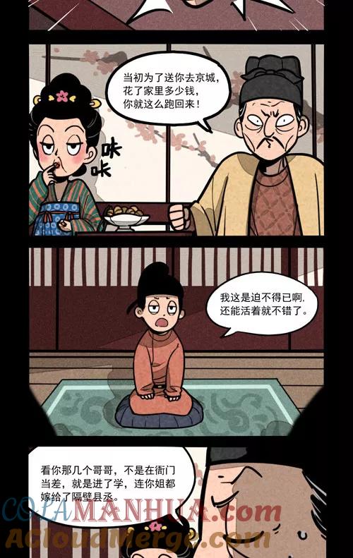 第239话-大理寺日志-RC（第7张）