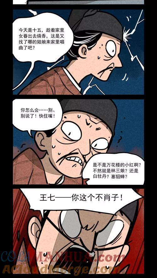 第239话-大理寺日志-RC（第4张）
