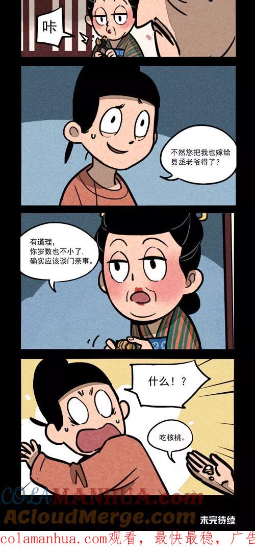 第239话-大理寺日志-RC（第8张）