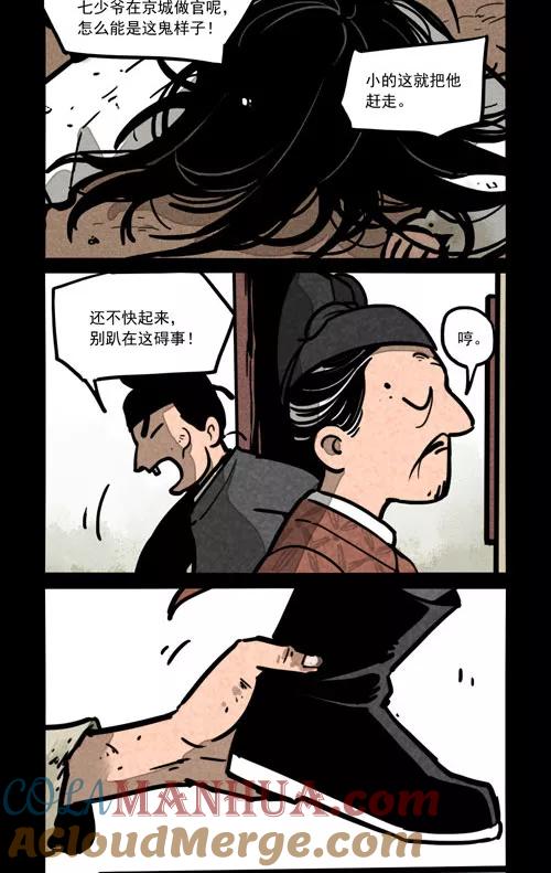第239话-大理寺日志-RC（第3张）