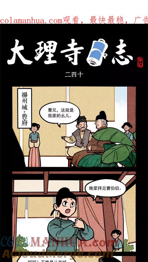 第240话-大理寺日志-RC（第1张）