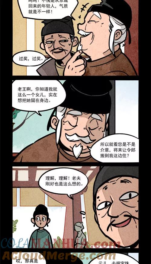 第240话-大理寺日志-RC（第2张）