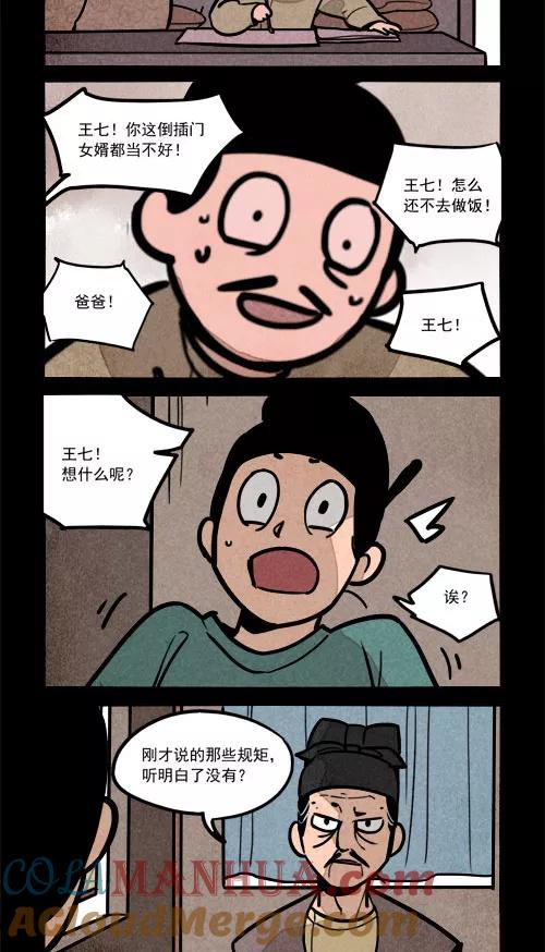 第240话-大理寺日志-RC（第6张）