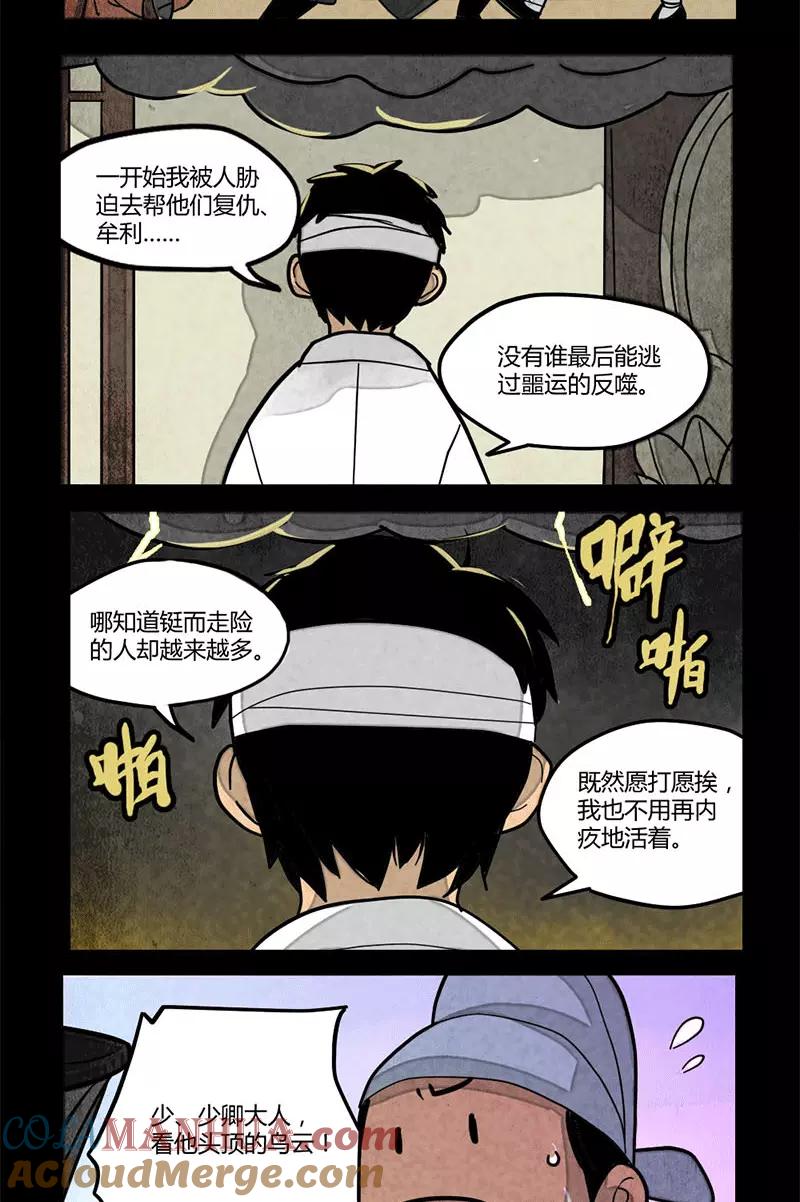 第31话-大理寺日志-RC（第2张）