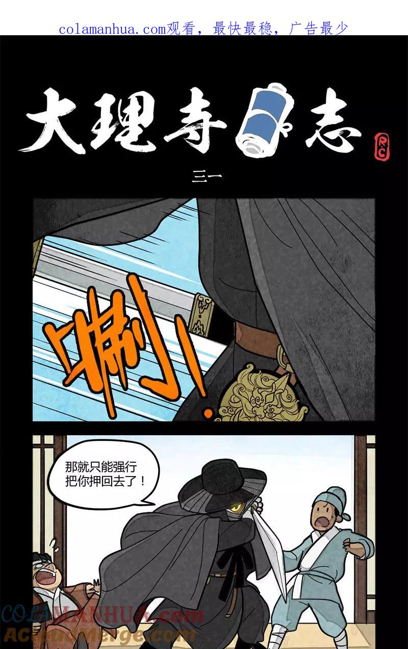 第31话-大理寺日志-RC（第1张）