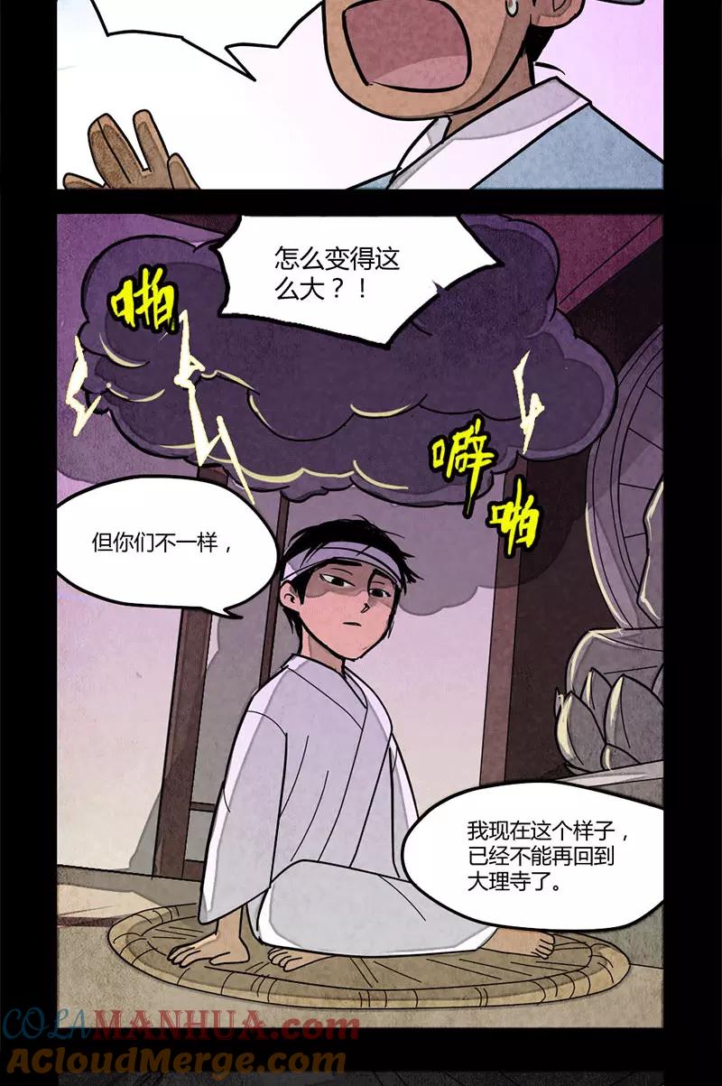 第31话-大理寺日志-RC（第3张）