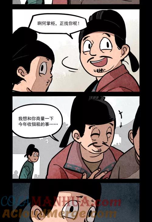 第241话-大理寺日志-RC（第4张）