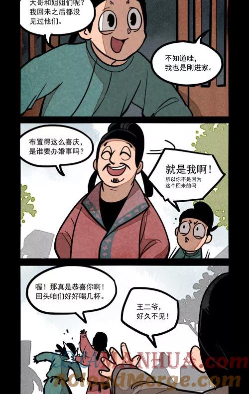 第241话-大理寺日志-RC（第3张）