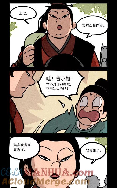 第241话-大理寺日志-RC（第6张）