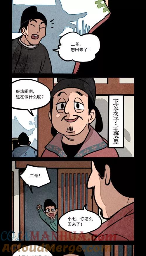 第241话-大理寺日志-RC（第2张）