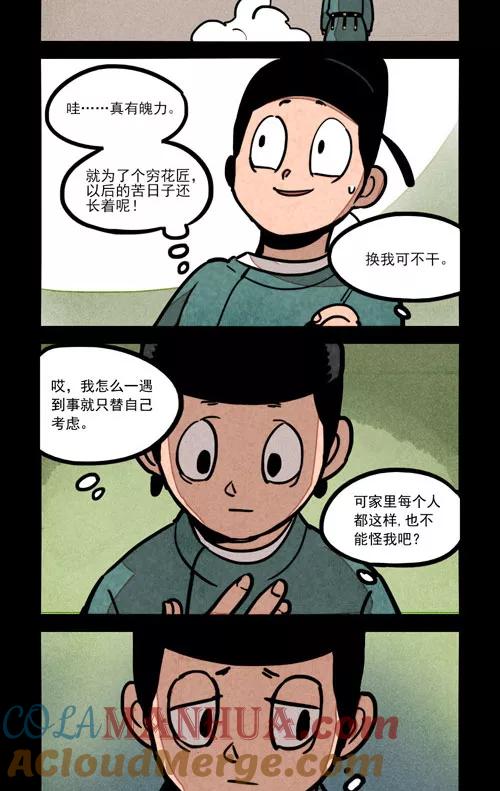 第241话-大理寺日志-RC（第8张）