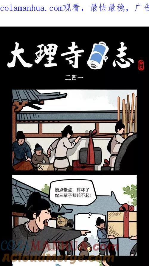 第241话-大理寺日志-RC（第1张）