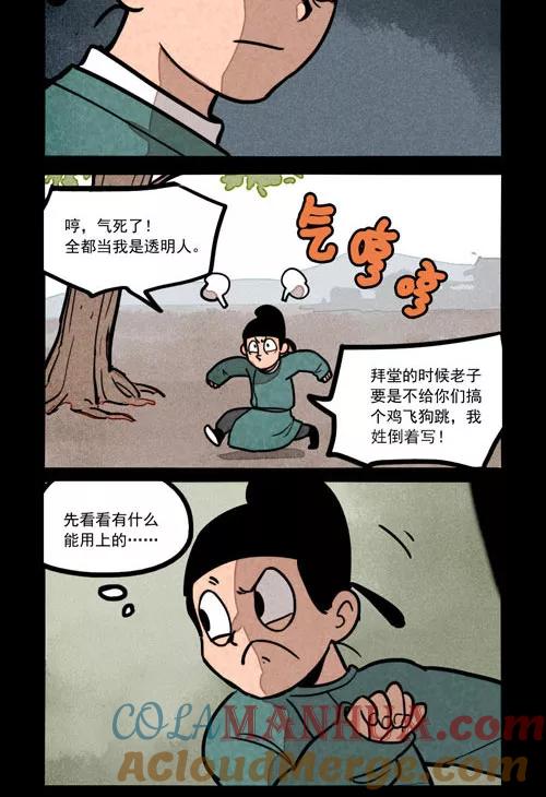 第241话-大理寺日志-RC（第5张）