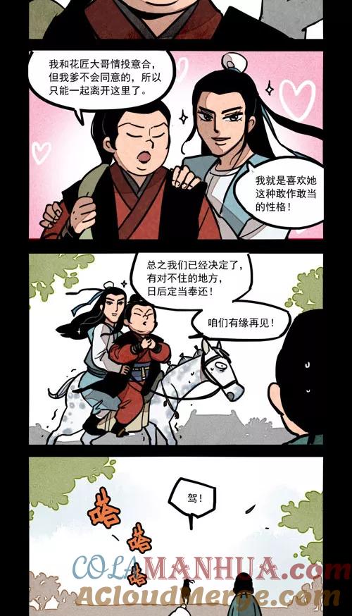 第241话-大理寺日志-RC（第7张）