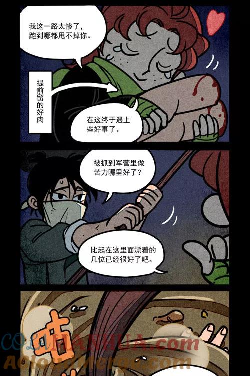 第242话-大理寺日志-RC（第6张）