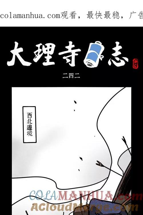 第242话-大理寺日志-RC（第1张）
