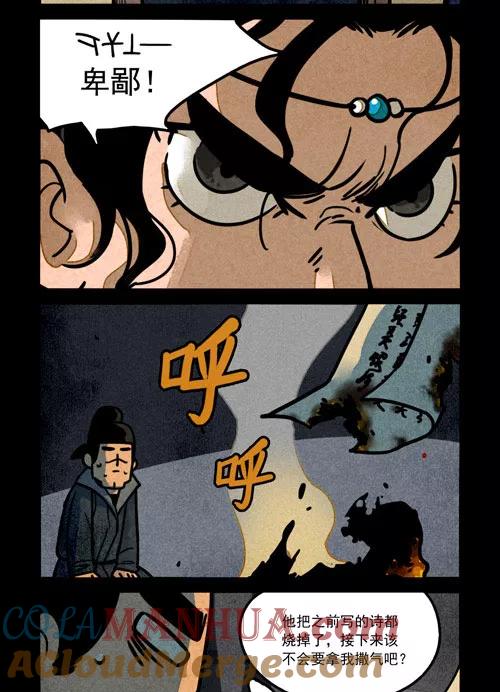 第243话-大理寺日志-RC（第6张）