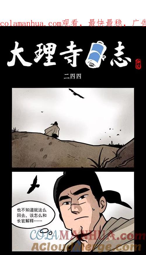 第244话-大理寺日志-RC（第1张）