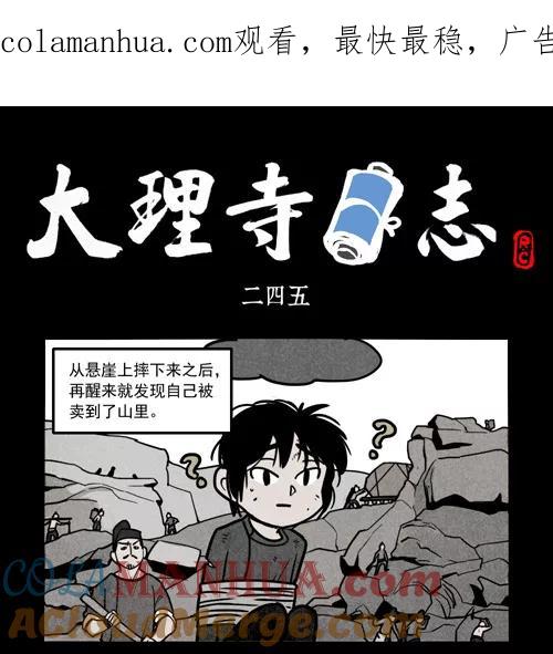 第245话-大理寺日志-RC（第1张）