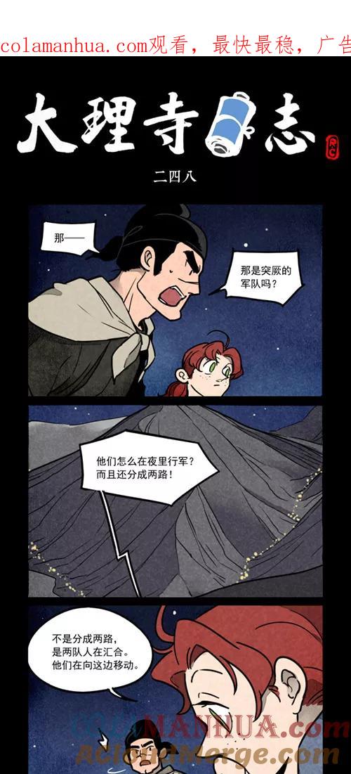第248话-大理寺日志-RC（第1张）