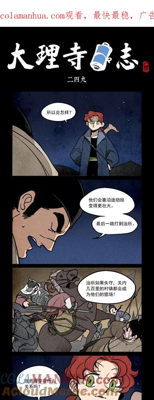 第249话-大理寺日志-RC（第1张）