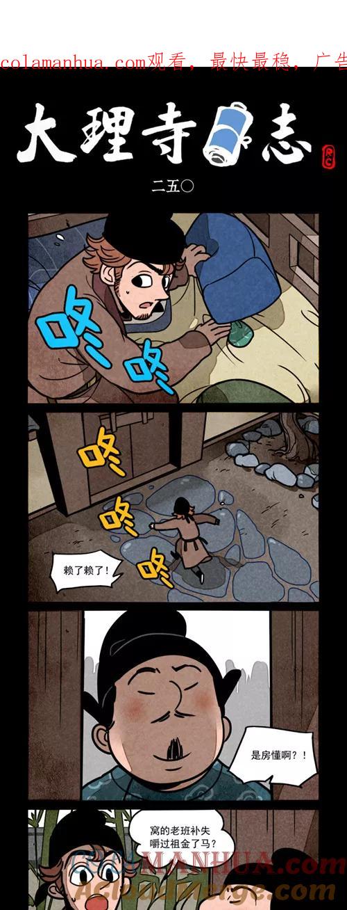 第250话-大理寺日志-RC（第1张）
