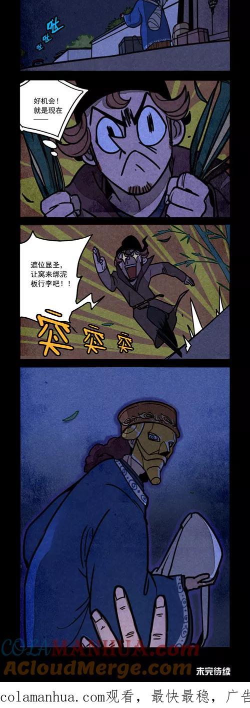 第250话-大理寺日志-RC（第6张）
