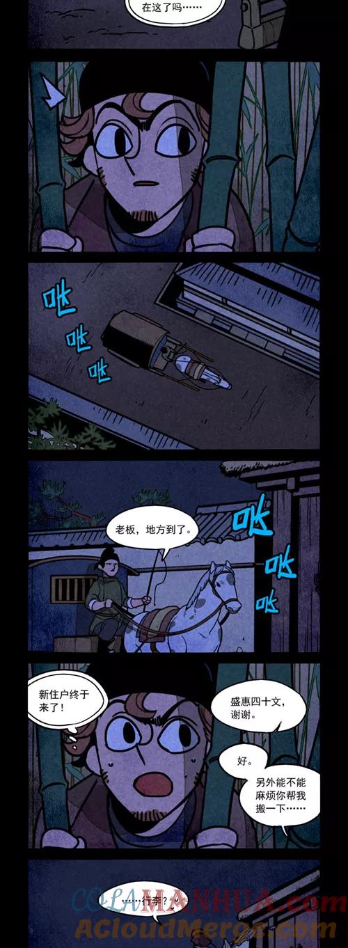第250话-大理寺日志-RC（第5张）