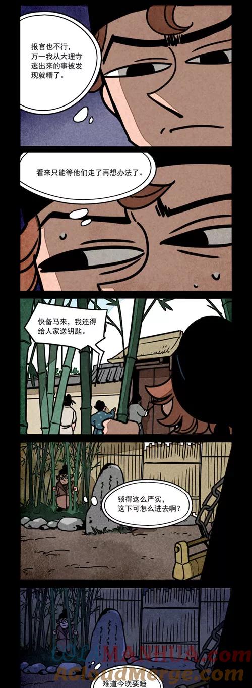 第250话-大理寺日志-RC（第4张）
