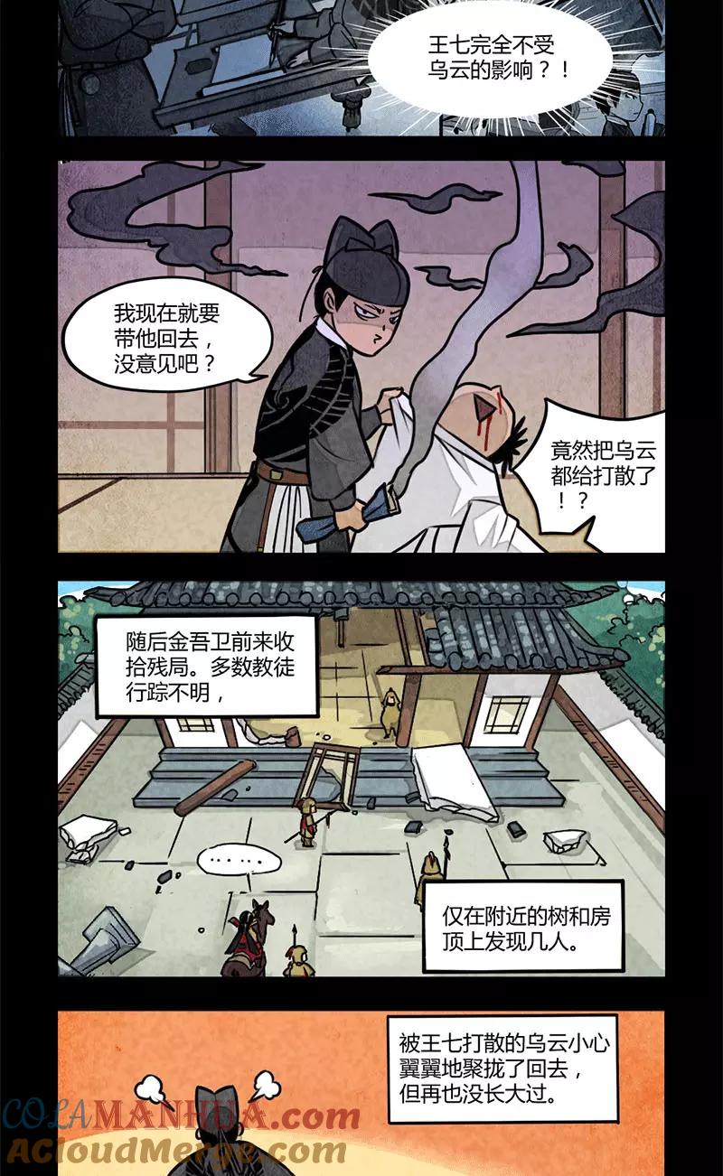 第32话-大理寺日志-RC（第4张）