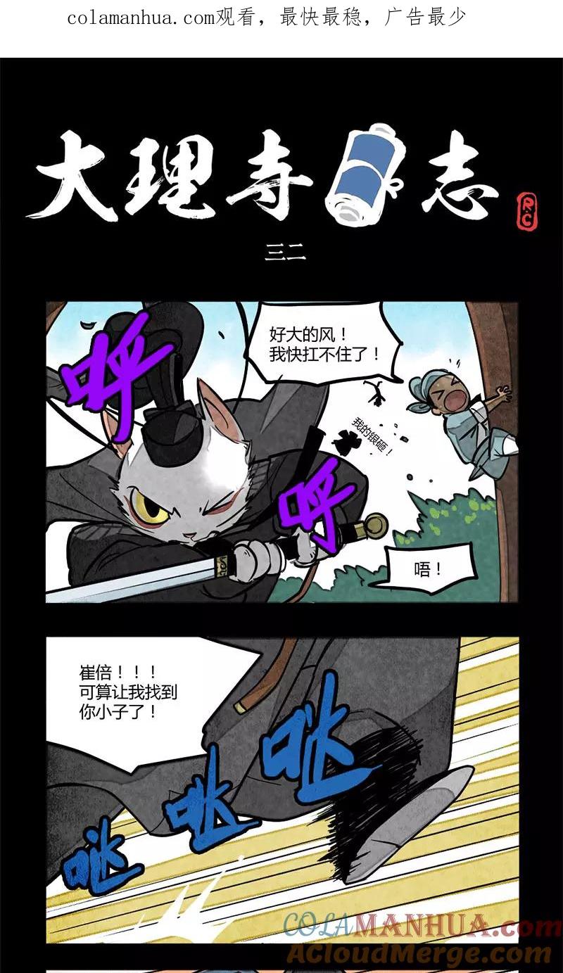 第32话-大理寺日志-RC（第1张）