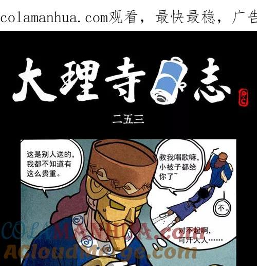 第253话-大理寺日志-RC（第1张）