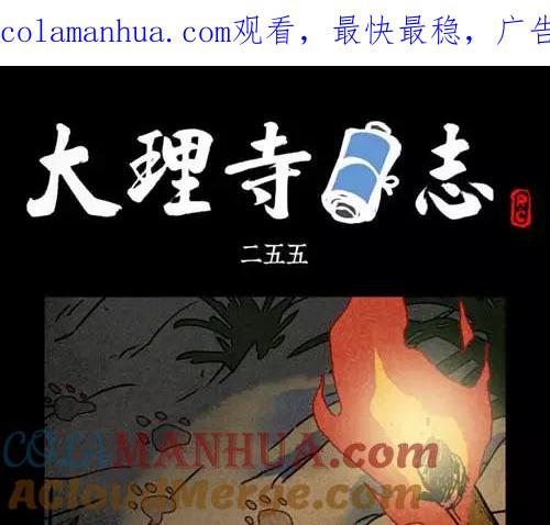 第255话-大理寺日志-RC（第1张）