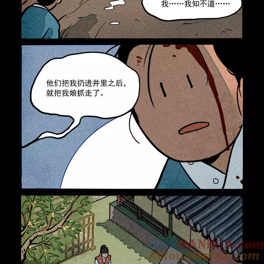 第259话-大理寺日志-RC（第5张）