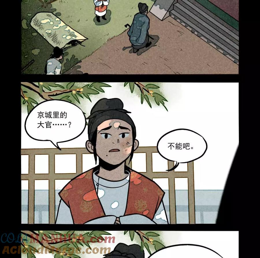 第259话-大理寺日志-RC（第6张）