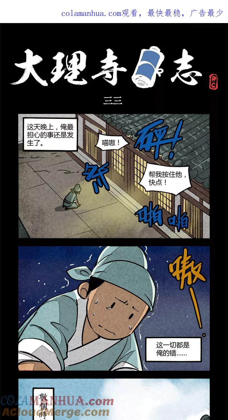 第33话-大理寺日志-RC（第1张）